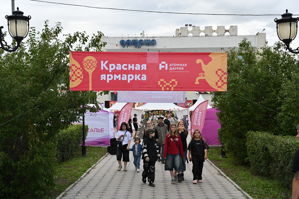 Фестиваль «Красная ярмарка» в Краснокаменске
