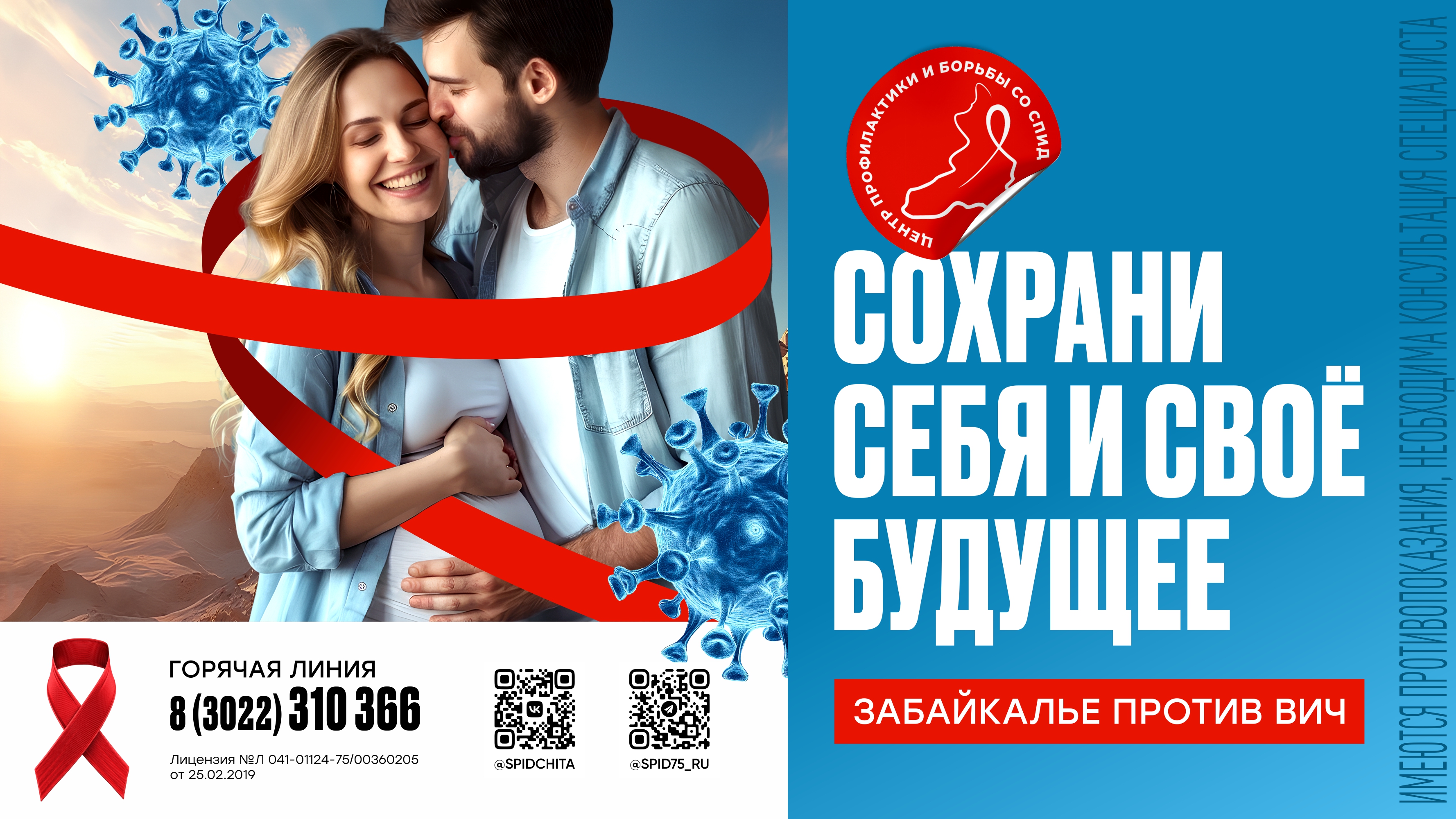 Центр профилактики и борьбы со СПИДом