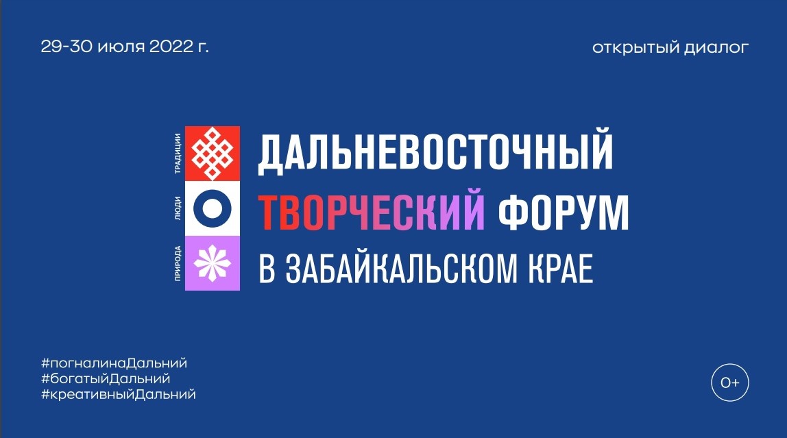 Дальневосточный творческий форум