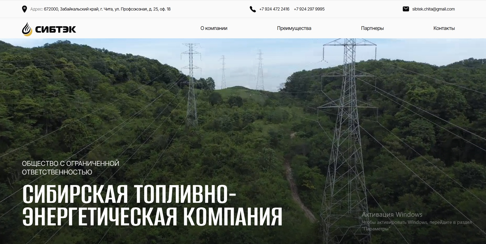 Сибирская топливно-энергетическая компания