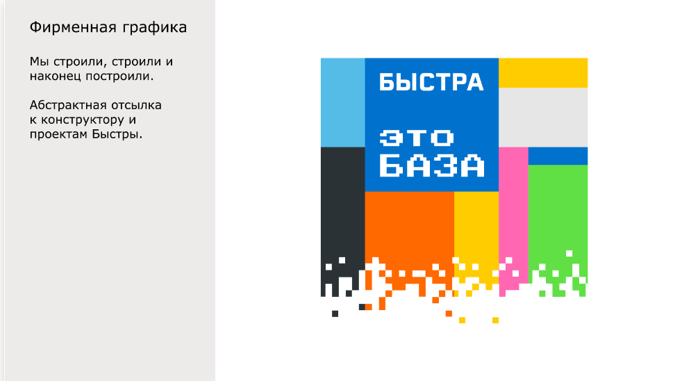 Быстра — это База. Идейный брендинг ко Дню металлурга для Быстринского ГОКа