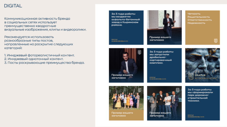 Антон Кожевников — личный бренд