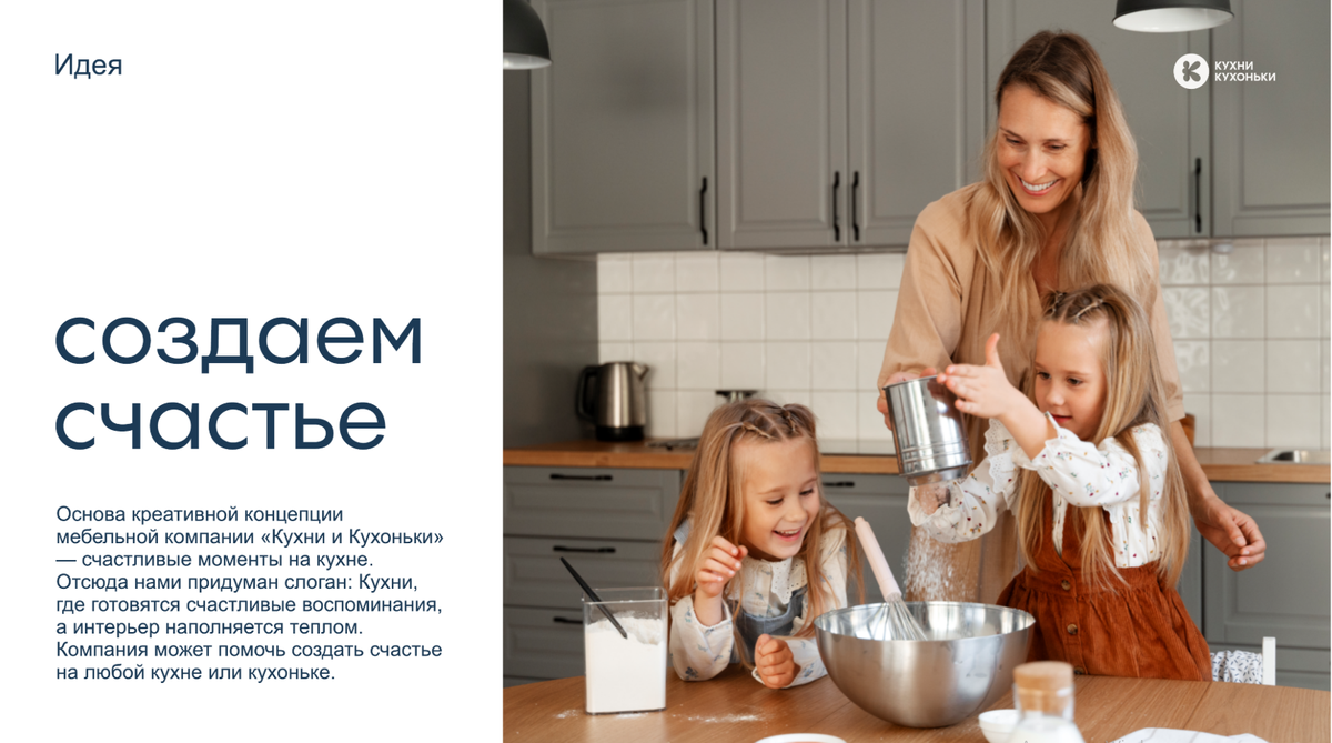 Кухни и Кухоньки — ребрендинг