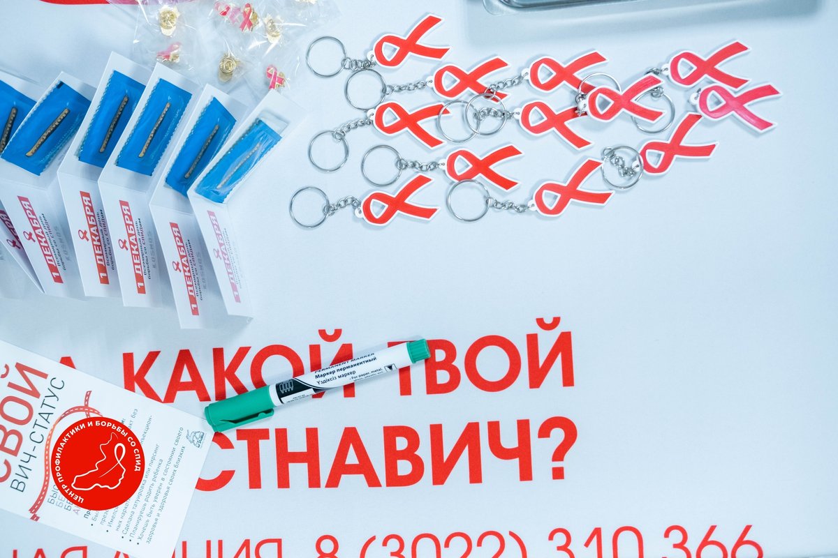 Центр профилактики и борьбы со СПИДом