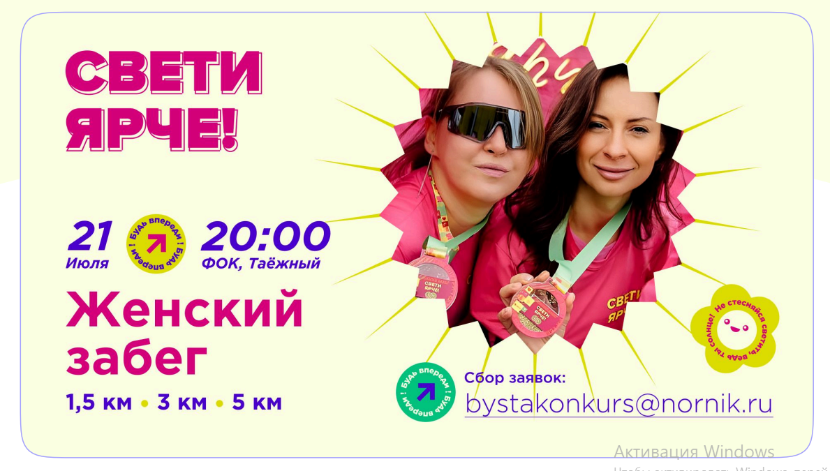 «Свети ярче!» — развитие бренда женского забега