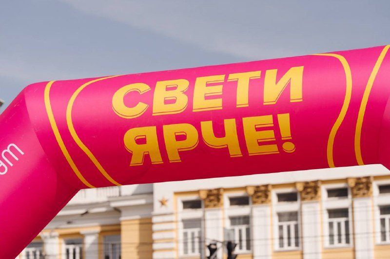 Женский забег «Свети ярче!»