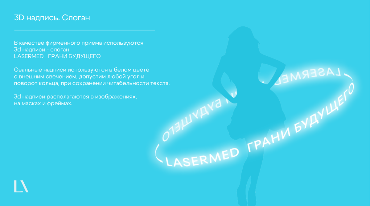 Клиника лазерной косметологии «LaserMed» — ребрендинг